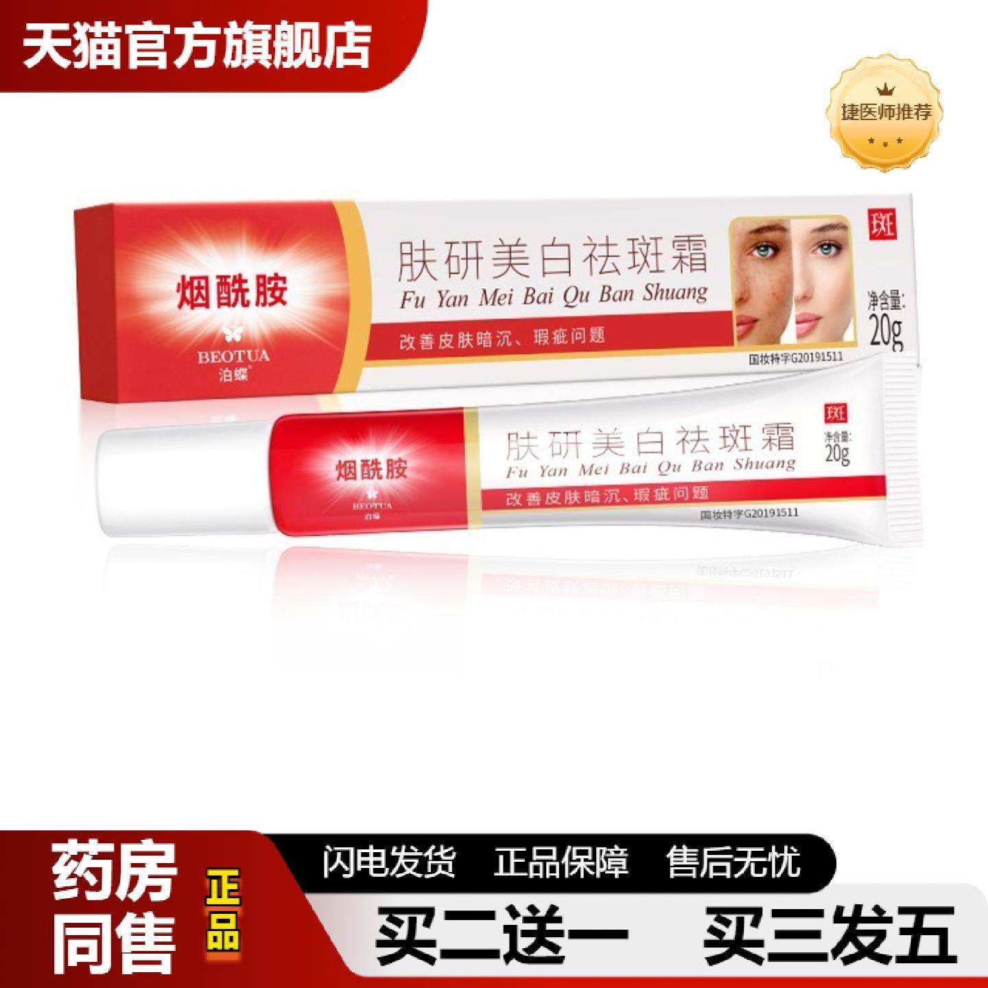 捷医师推荐泊蝶肤妍几斑霜面霜补水保湿面部滋润霜