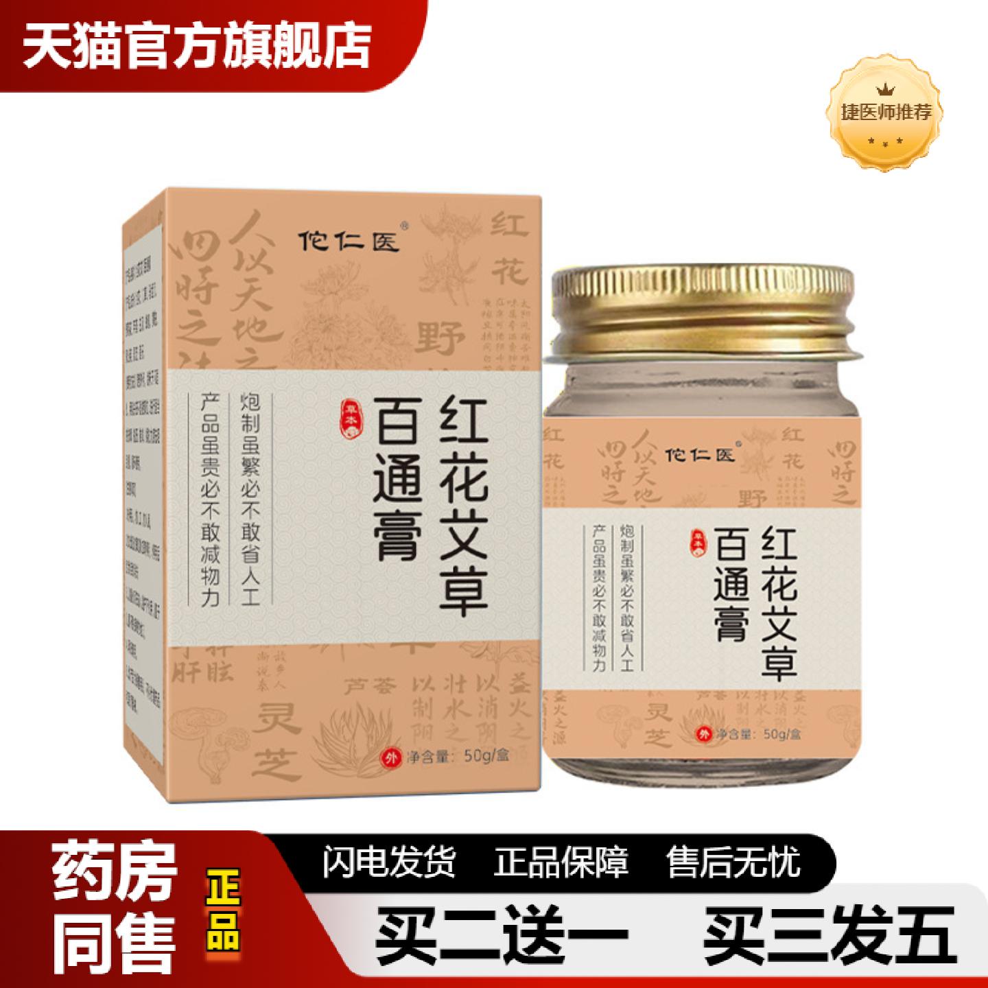捷医师推荐红花艾草百通舒缓关节颈椎按摩保健透骨1