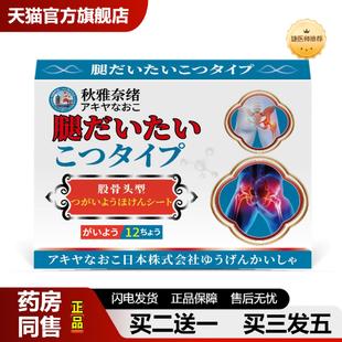 捷医师推荐秋雅奈绪跌打股骨头颈椎贴12贴腰椎膝盖舒缓疼痛保健外