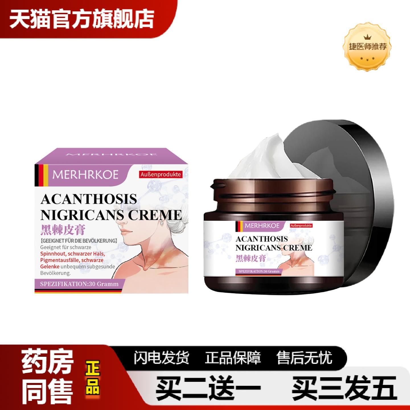 捷医师推荐德国黑棘皮脖颈黑色素沉淀除黑色素抑黑焕白关节黑