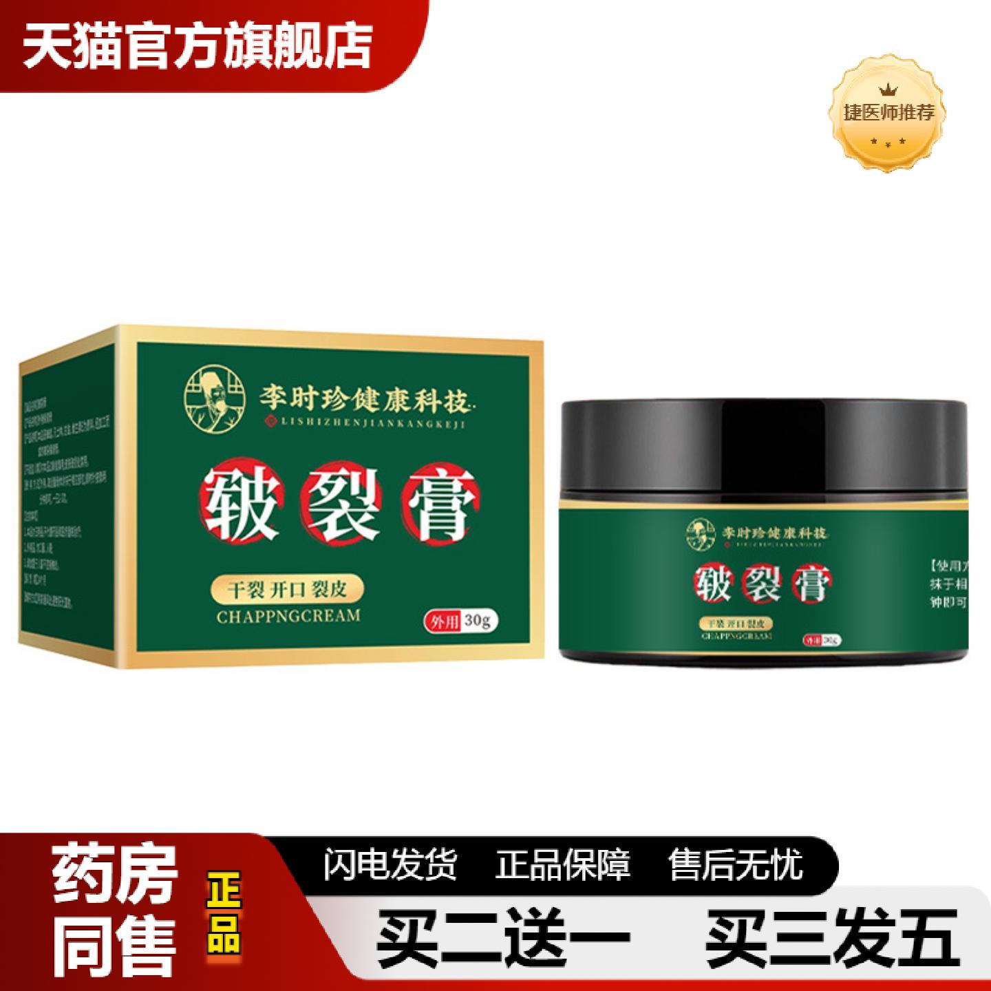 捷医师推荐脚后跟干裂修复霜保湿护手霜手足脚后跟裂口裂可宁皲裂