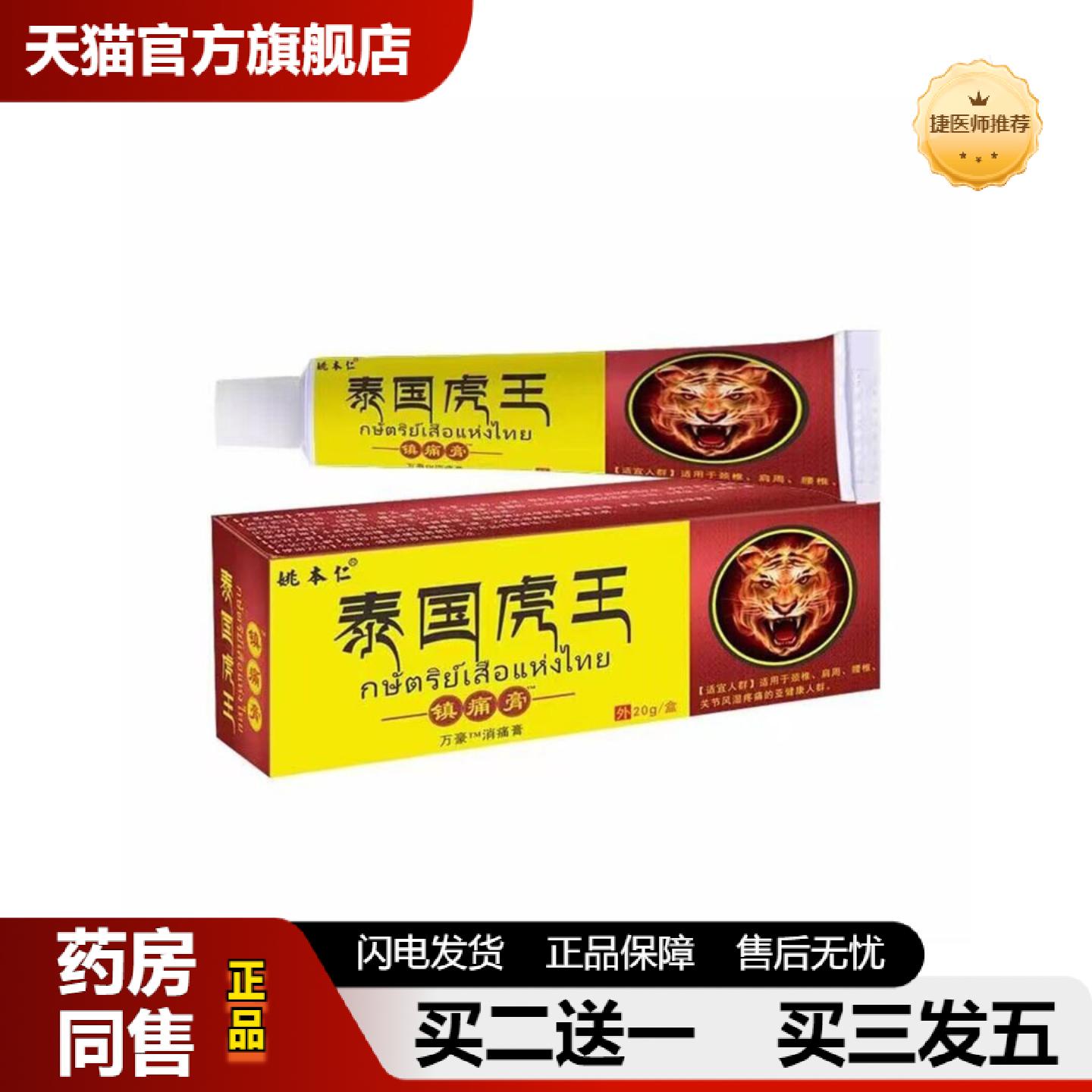 捷医师推荐姚本仁泰国虎王关节颈椎软膏按摩缓解膏