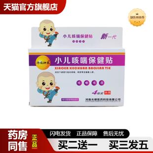 捷医师推荐济渎神灸小儿咳喘保健贴4贴