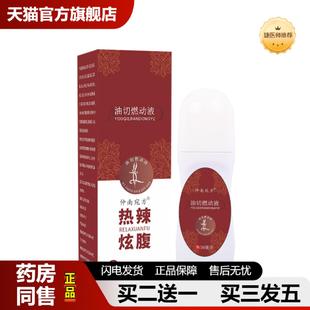 捷医师推荐 热辣炫腹燃动液油切燃动液热辣炫腹艾灸液50ml