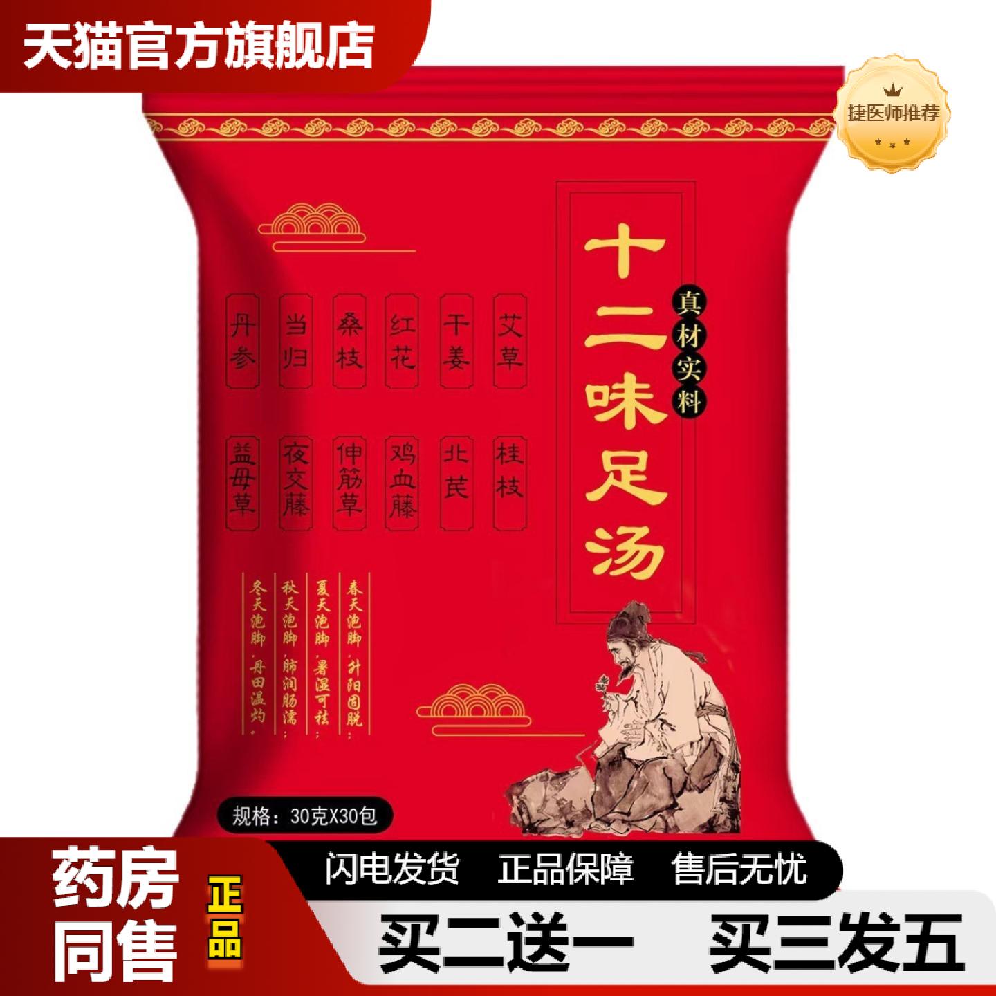 捷医师推荐真实十二味艾草老姜红花益母草本泡澡免熬煮足浴包泡脚