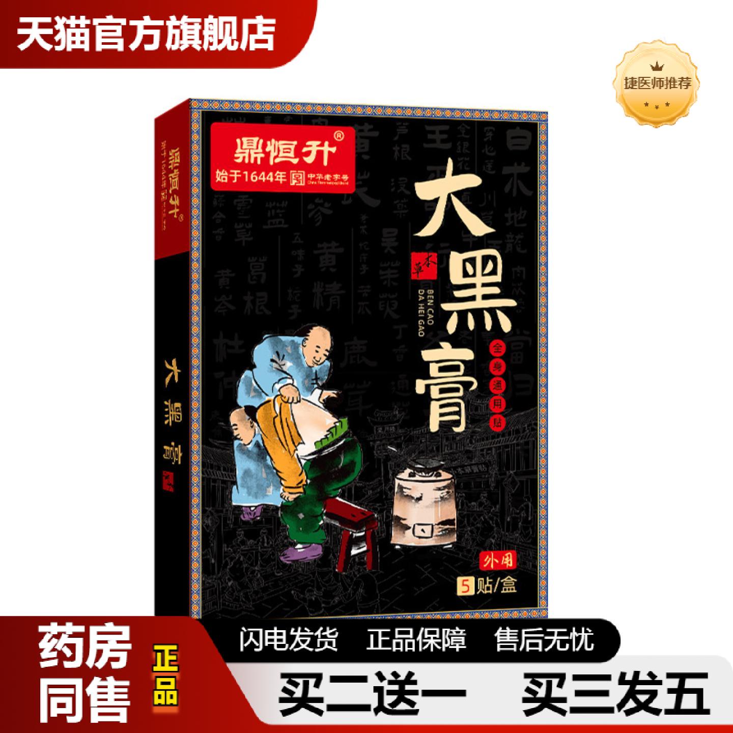 鼎恒升中华老老黑手工老贴草本黑贴老黑