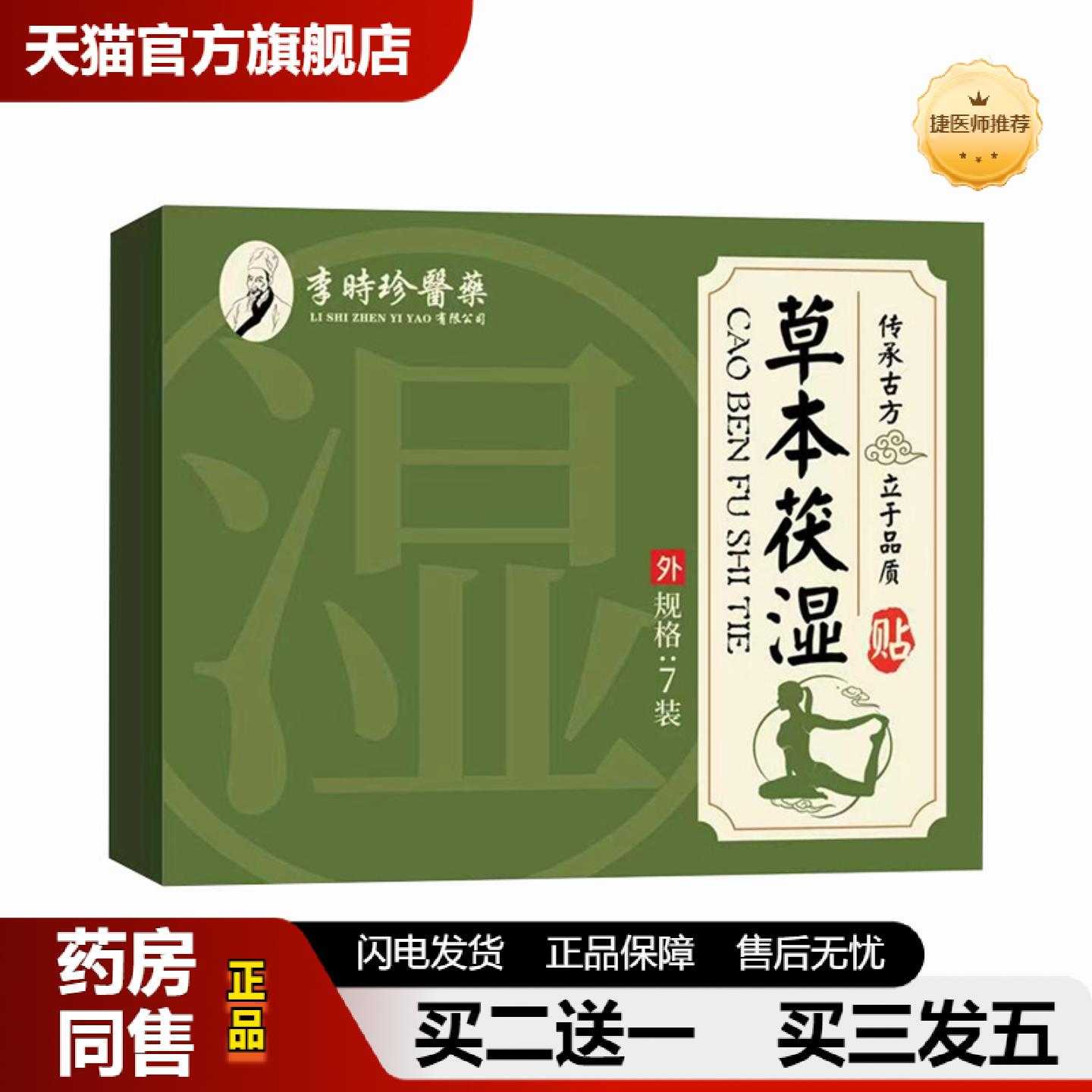 天猫正品李时珍医草本伏湿7贴/盒草伏湿贴艾灸贴艾草肚脐睡前养生