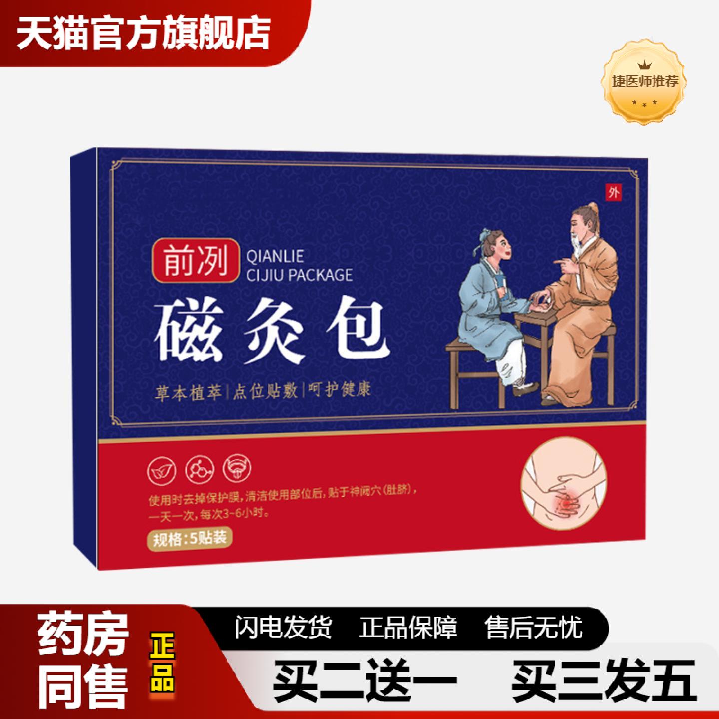 捷医师推荐前冽磁灸包艾灸贴肚脐热敷贴穴点贴腹部贴暖敷贴