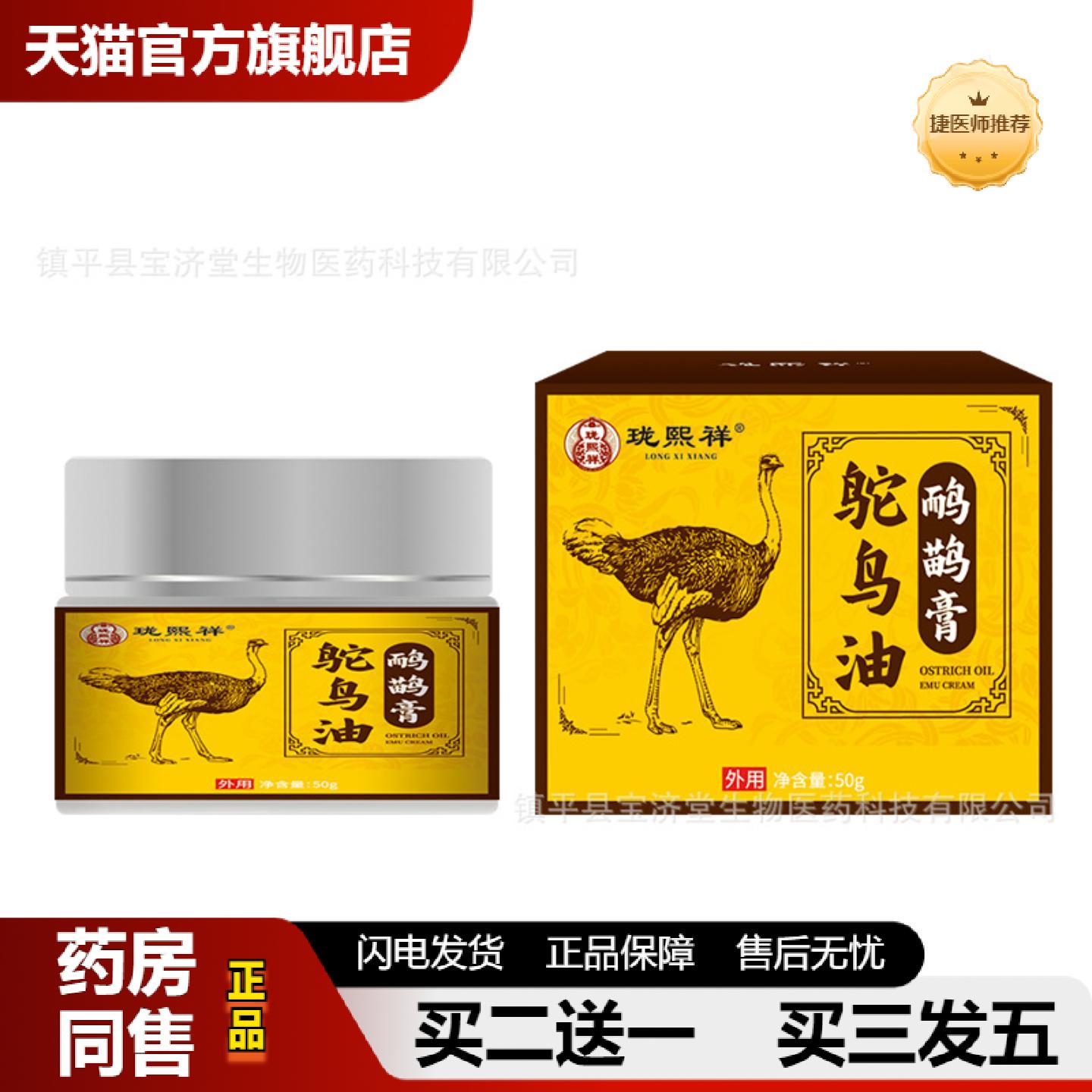 捷医师推荐珑熙祥鸵鸟油鸸鹋颈肩腰腿按摩发热活络透骨图片