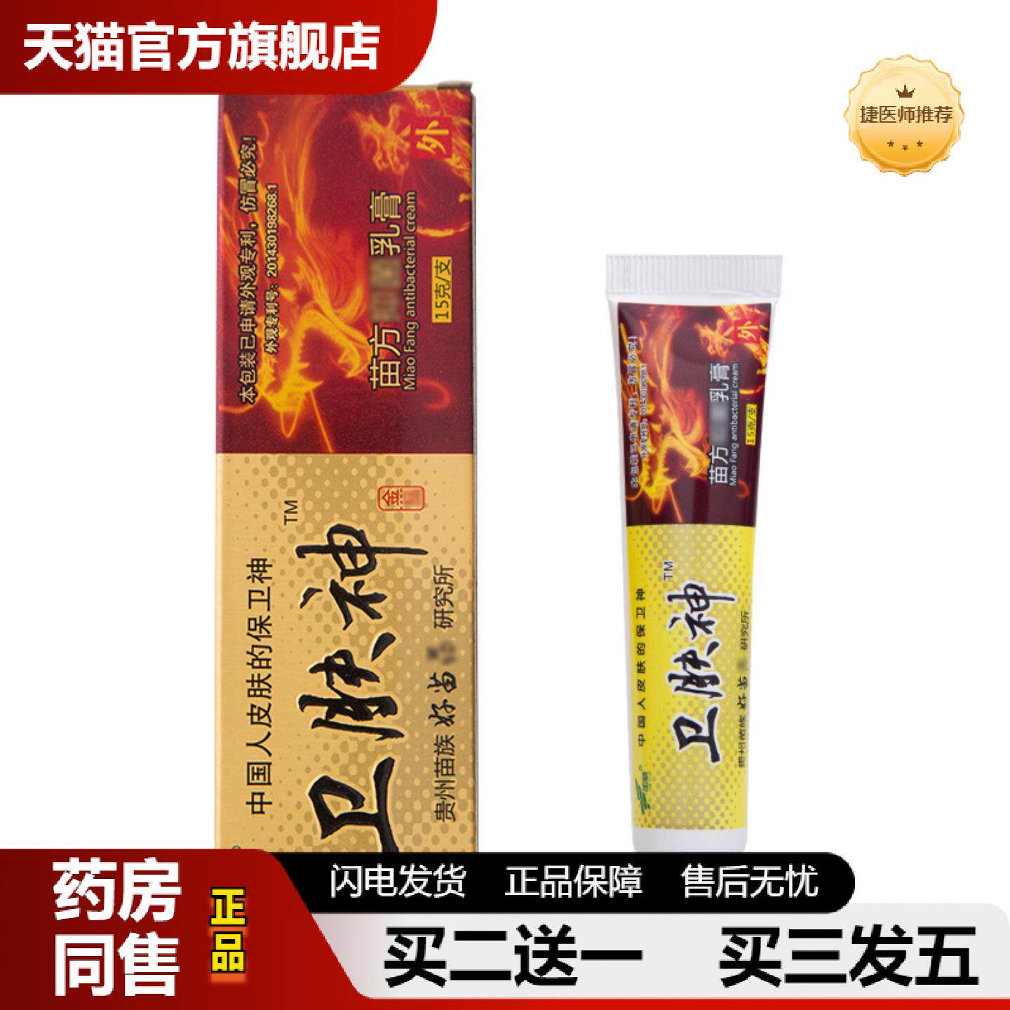 捷医师推荐加慧卫肤神乳膏软膏皮肤外用草本抑菌乳膏软膏