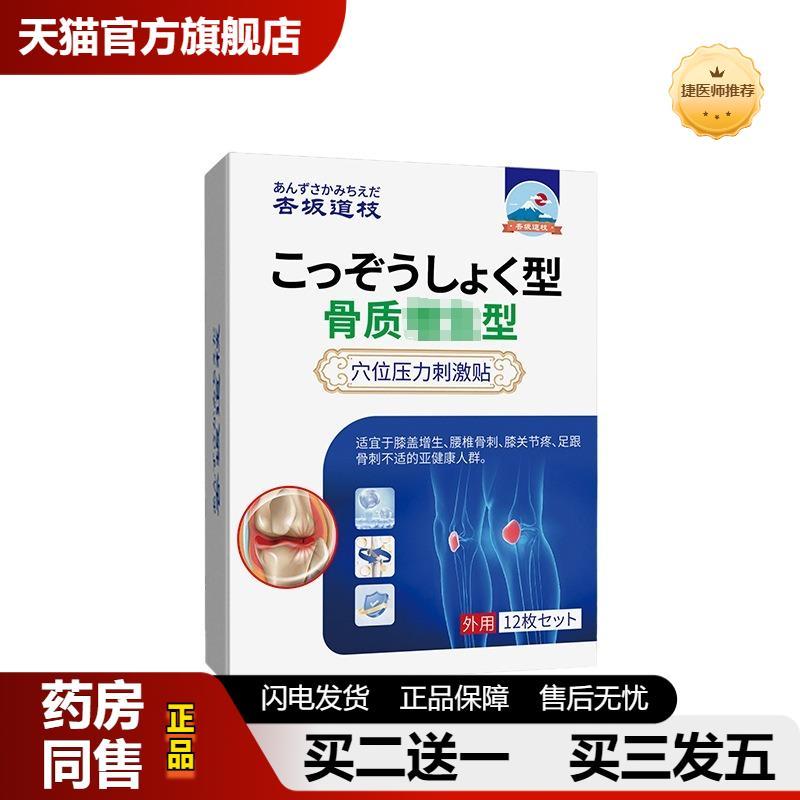 杏坂道枝骨质型穴位压力刺激贴膝盖增生腰椎骨刺护理膏贴
