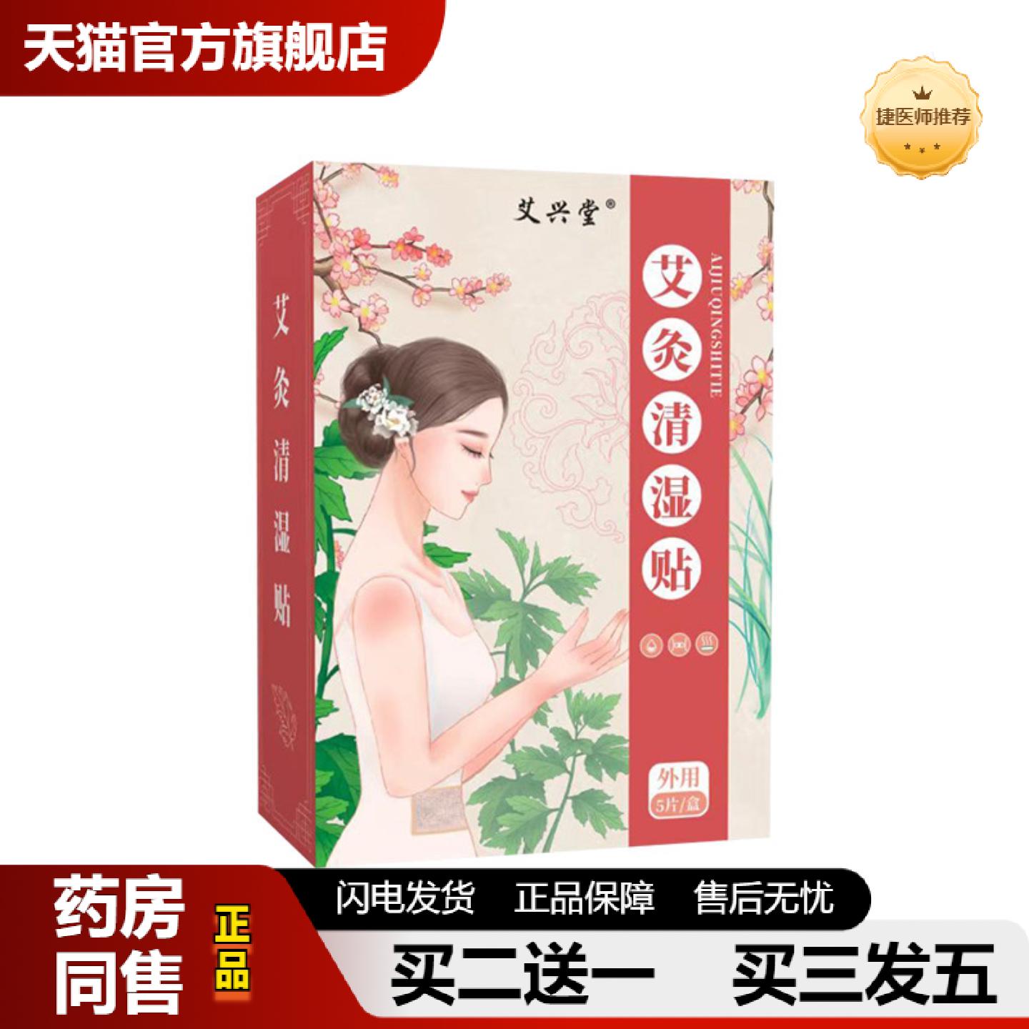 捷医师推荐艾兴堂发热艾草温灸贴磁疗红点艾草贴发热艾灸贴腹部贴