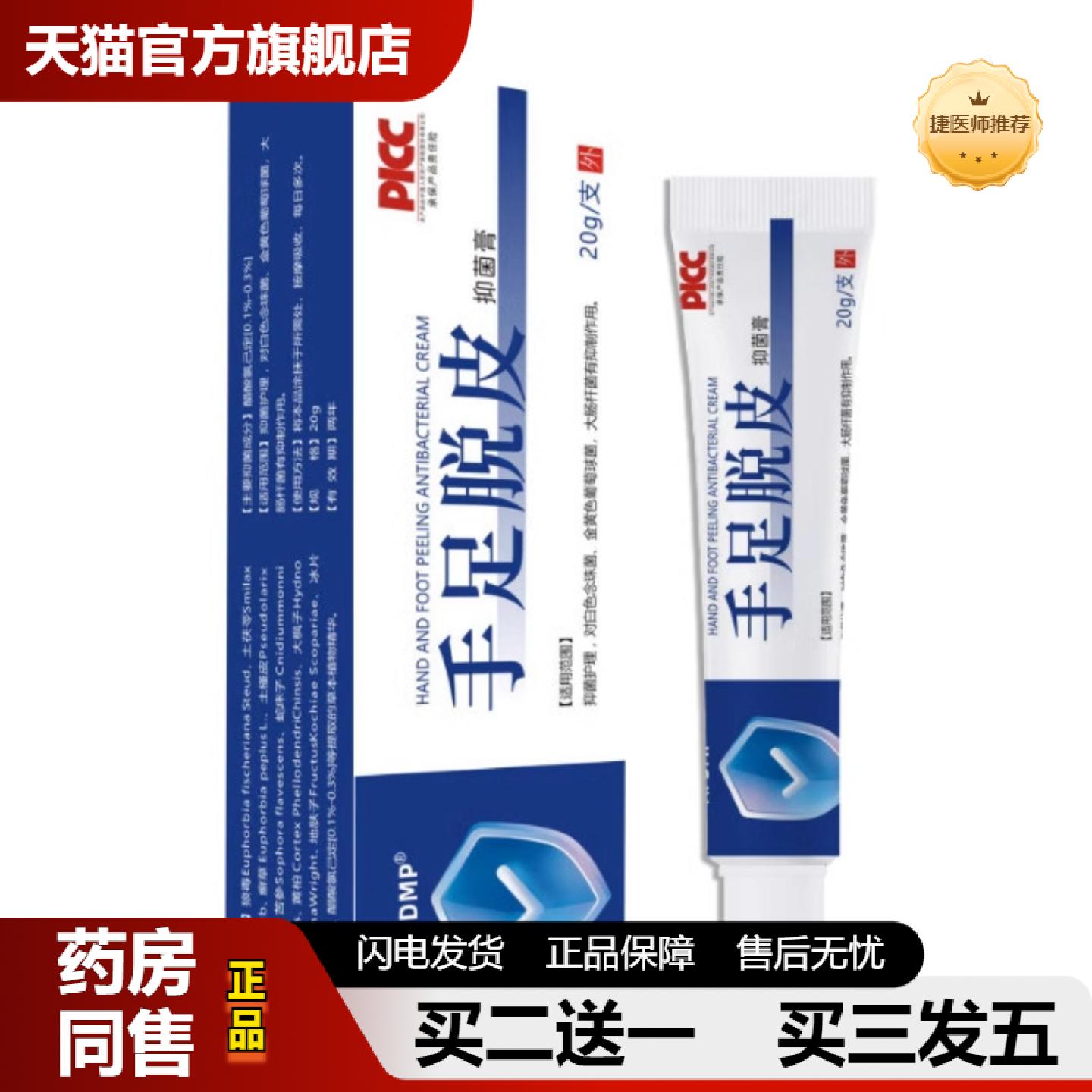 捷医师推荐脚皮肤干裂脱皮脱皮外用滋润足霜手足软膏手足抑菌膏其