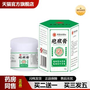 捷医师推荐大房香港疤痕膏草本配方植物精华
