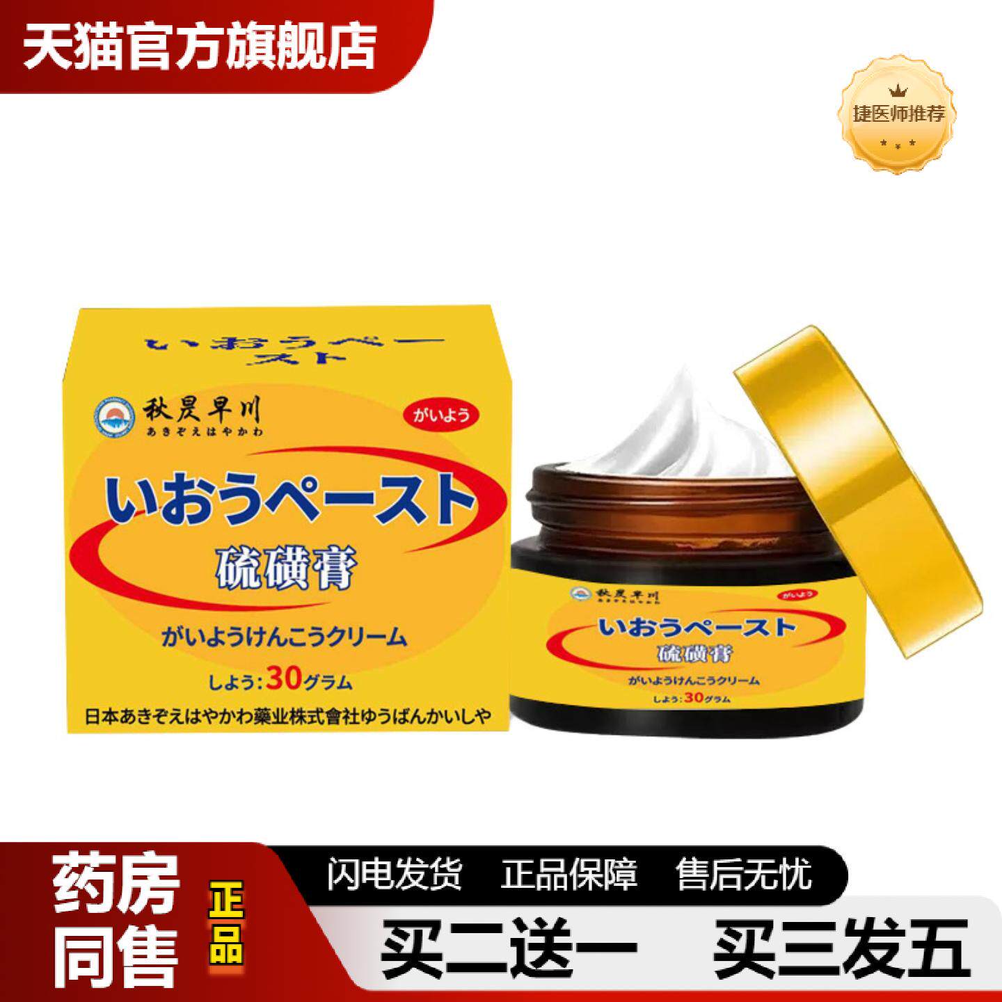 捷医师推荐硫磺外用保健膏清洁皮肤螨虫抑菌肌肤不适硫磺外用涂抹