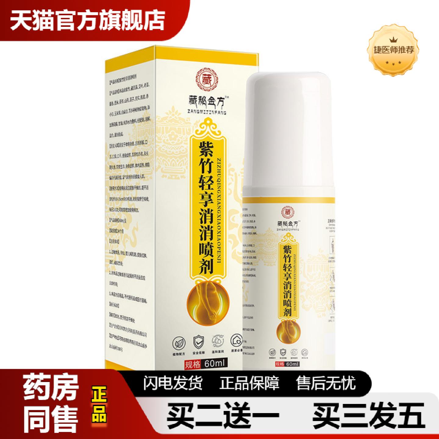 捷医师推荐紫竹轻享消消喷剂懒人身体护理液艾灸液大肚腩消消喷剂