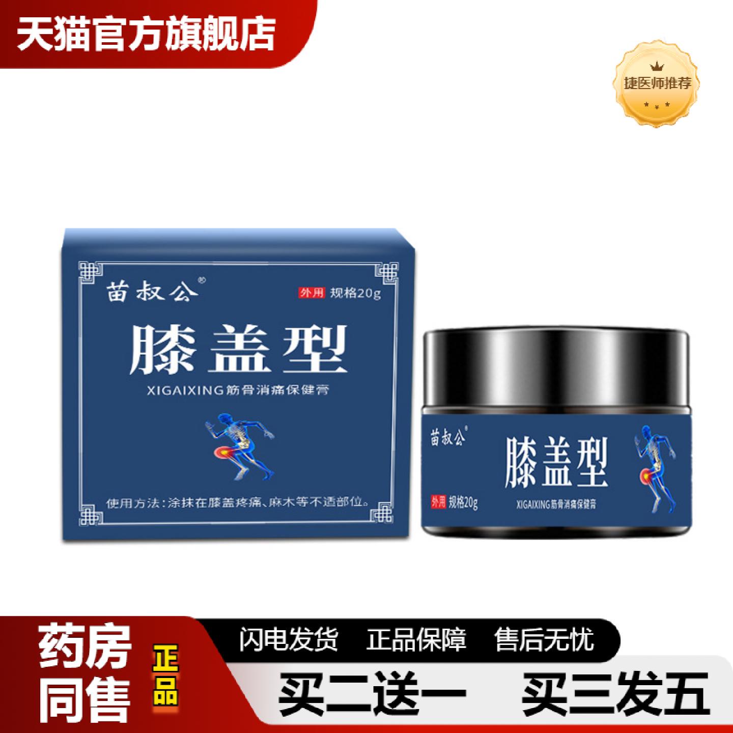 捷医师推荐膝盖膝盖关节保健半月板滑膜不适按摩发热乳