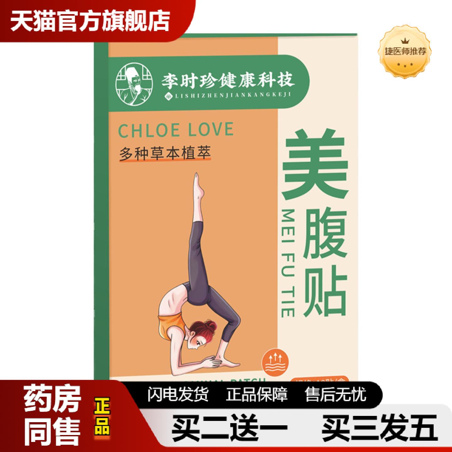 捷医师推荐美腹贴细腰贴艾草贴艾灸贴大肚贴肚贴草本炫腹贴