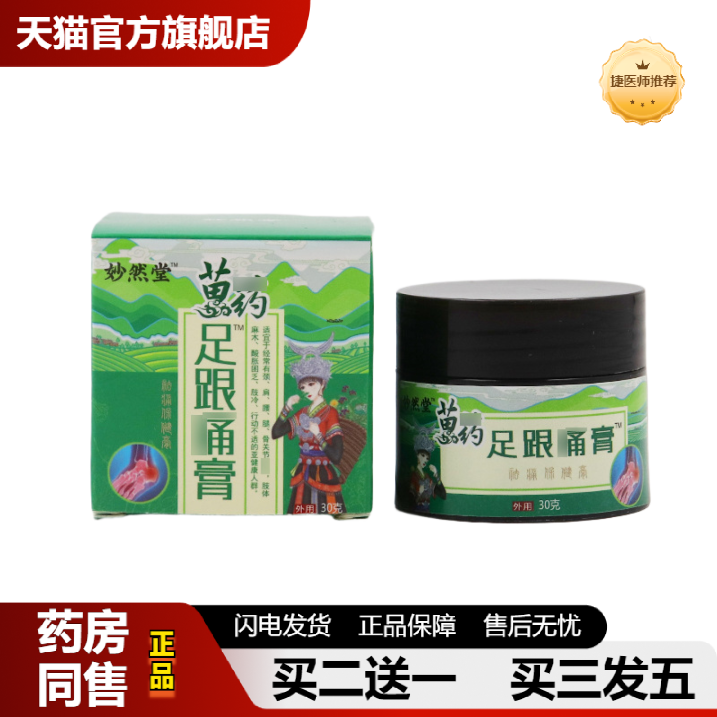 捷医师推荐足跟痛膏宛中足跟痛膏贴脚底脚后跟足底活络油膏贴