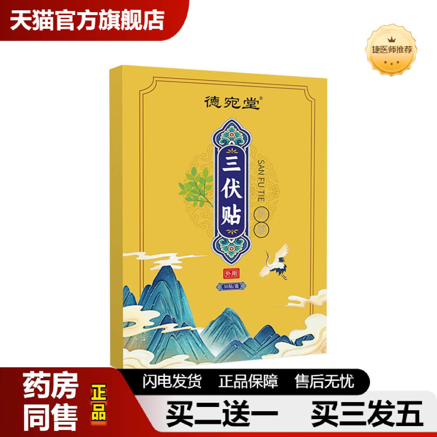 捷医师推荐艾草三伏贴温灸贴家用穴点三九贴艾炙贴成人肚脐贴保健
