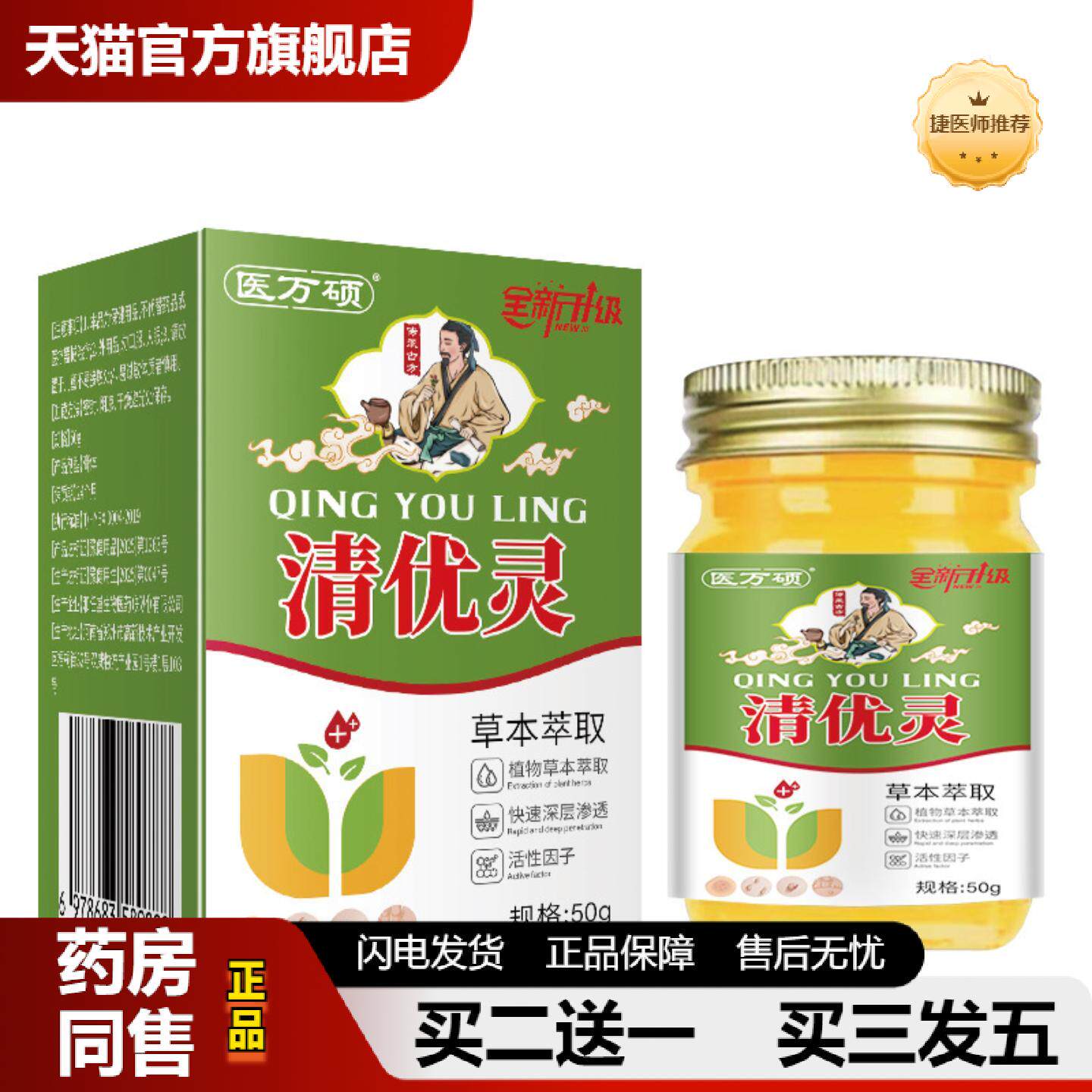 捷医师推荐清优灵克液皮肤外用软膏丝状瘊平抑菌膏拼音