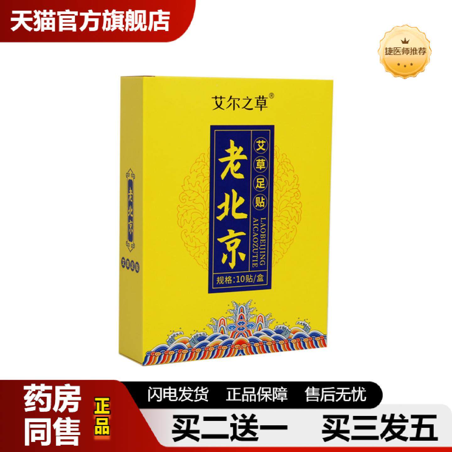 捷医师推荐艾草提取艾草足膜足部艾草粉无纺布足浴馆家用老北京艾