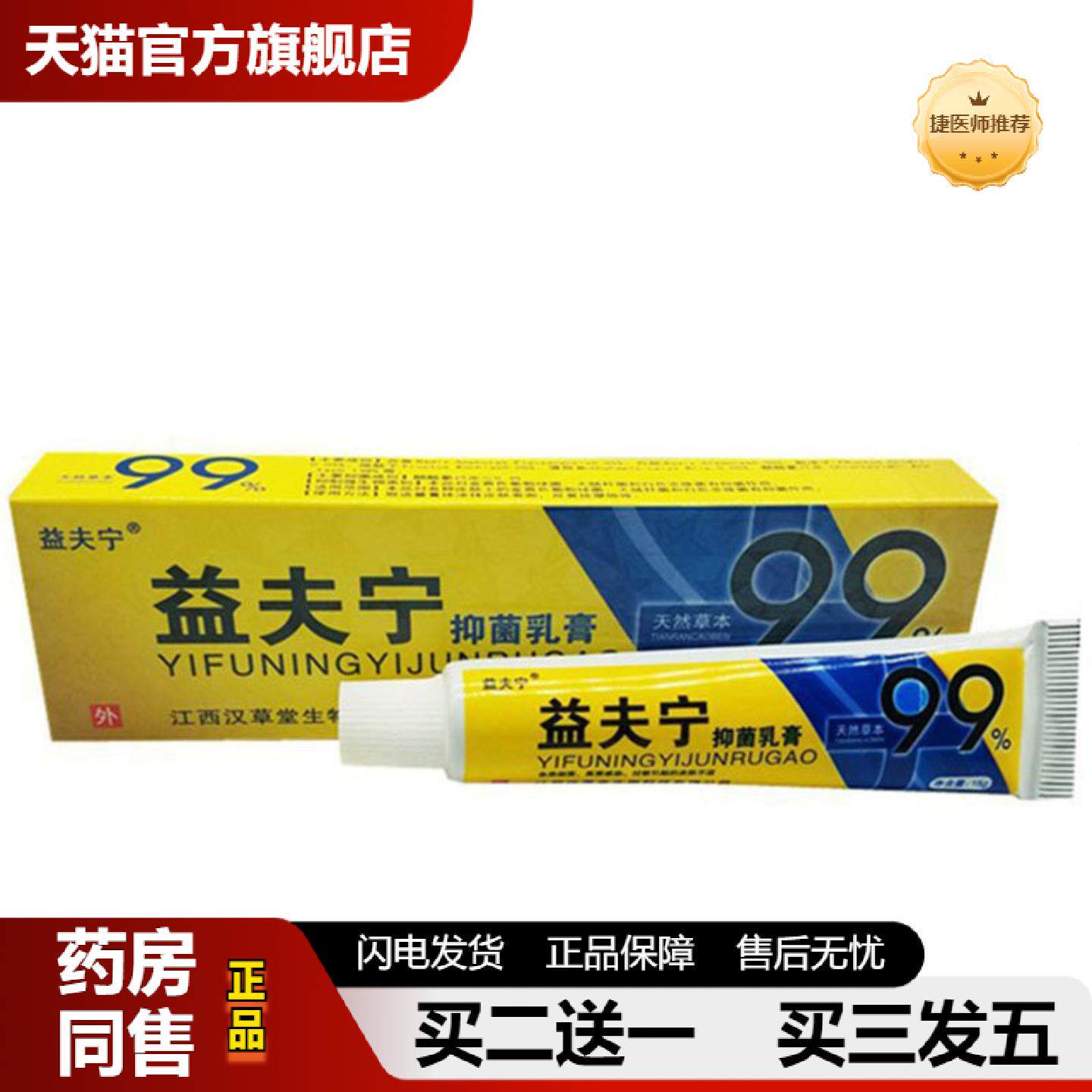 捷医师推荐当天汉草堂益肤宁草本乳膏皮肤外用软膏