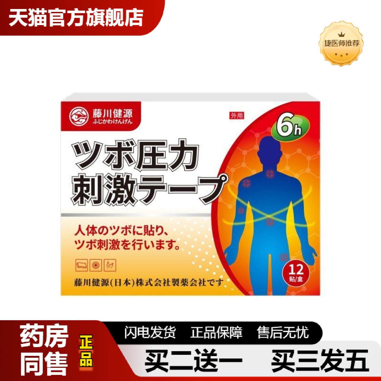 捷医师推荐藤川健源穴位屈刺激胶带贴外用保健贴长夜失眠容易焦虑