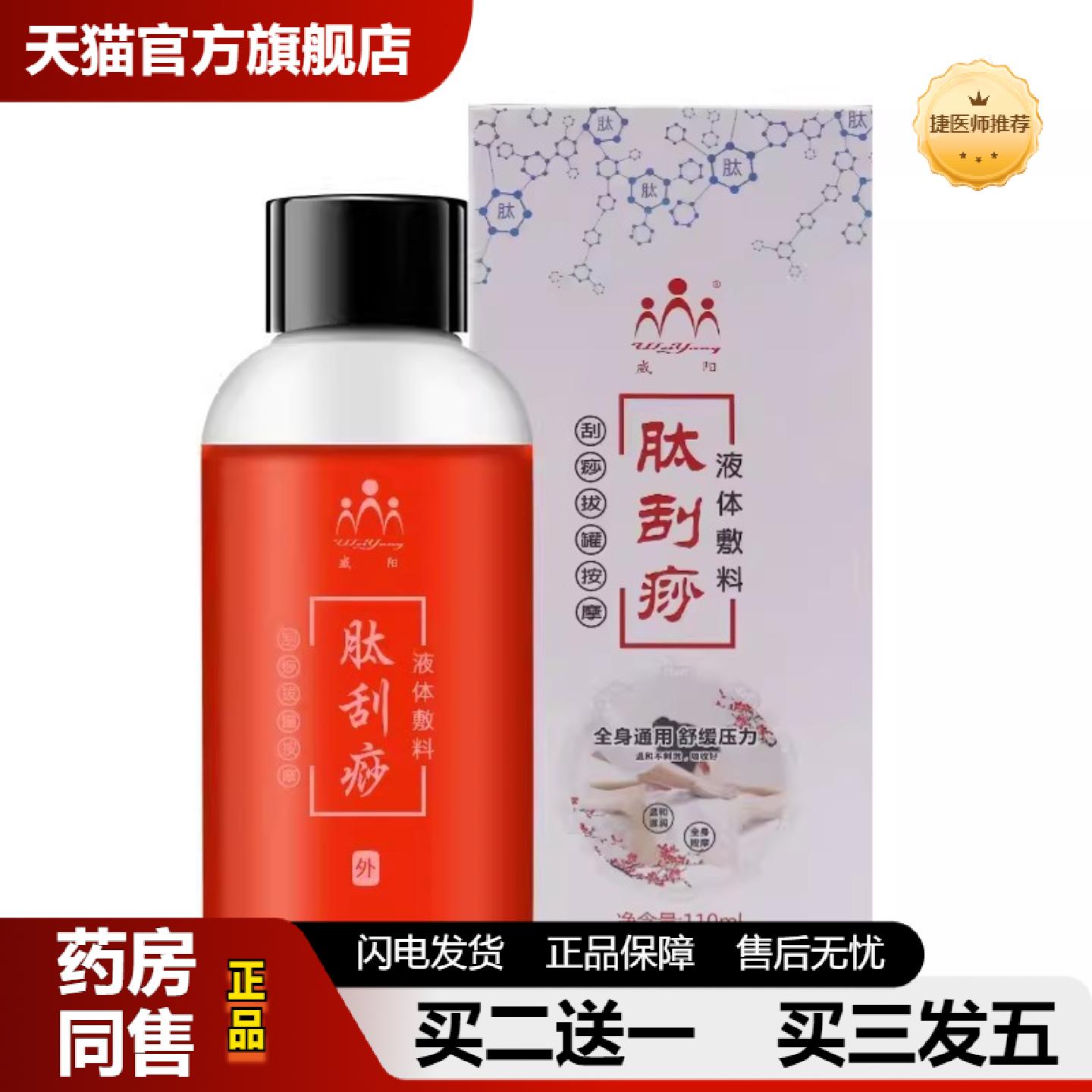 捷医师推荐威阳肽刮痧背部颈部四肢推拿经络拔罐润肤油全身通用按图片