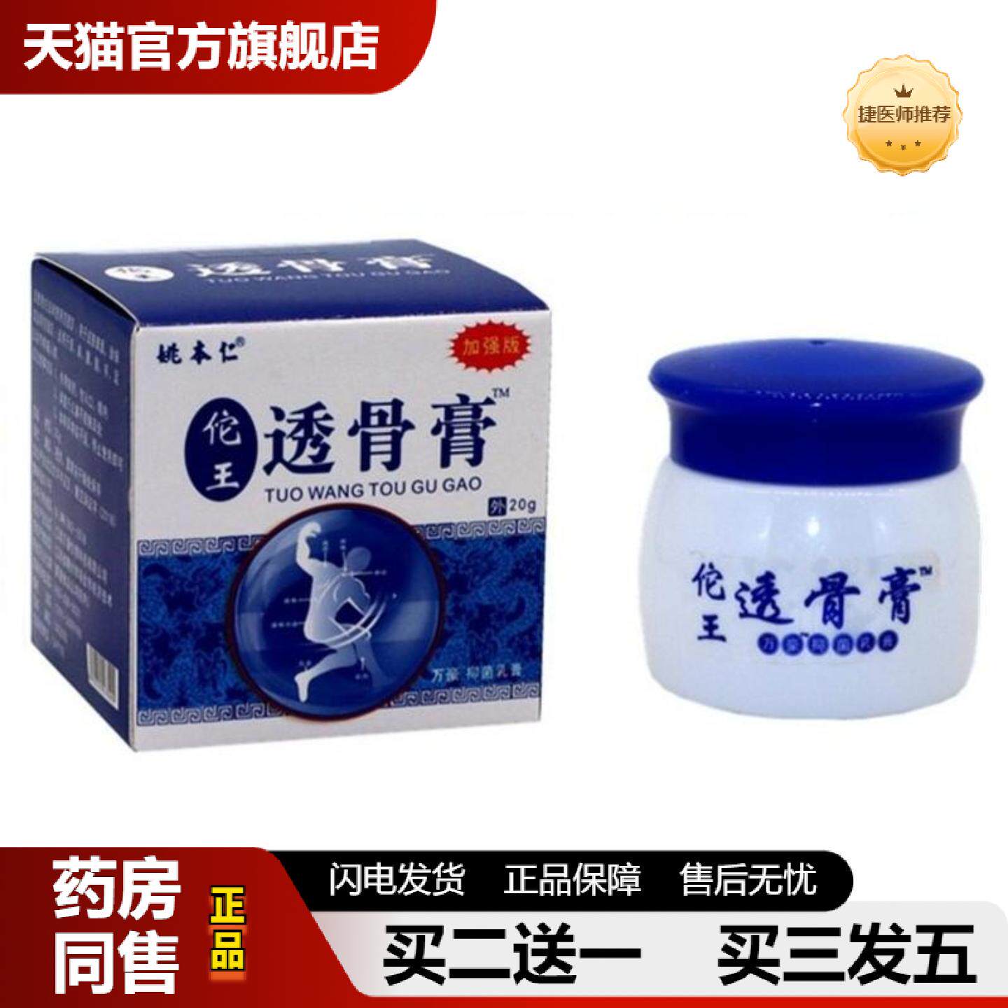 捷医师推荐姚本仁佗王透骨膏筋骨膝盖关节腰肌