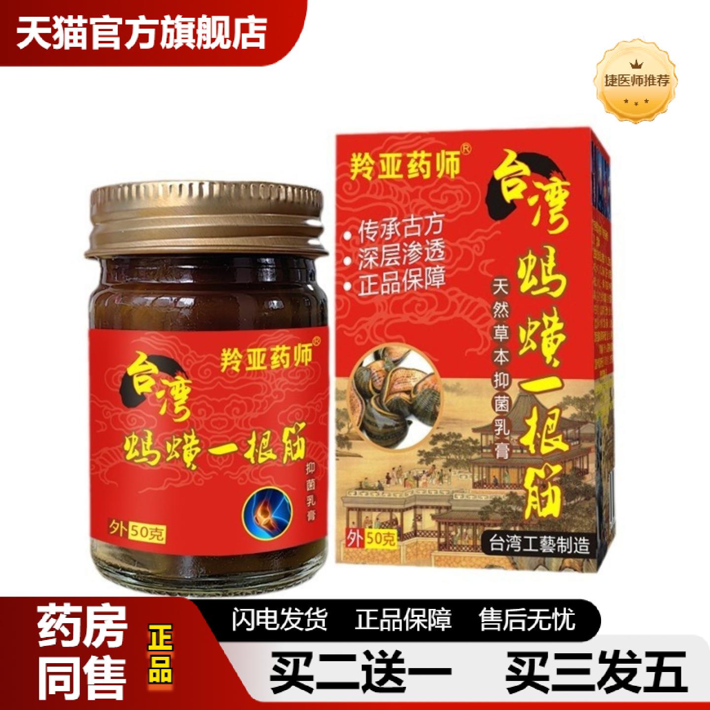捷医师推荐羚亚蚂蟥一根筋透骨颈肩腰腿舒缓关节抑菌乳通络活筋草