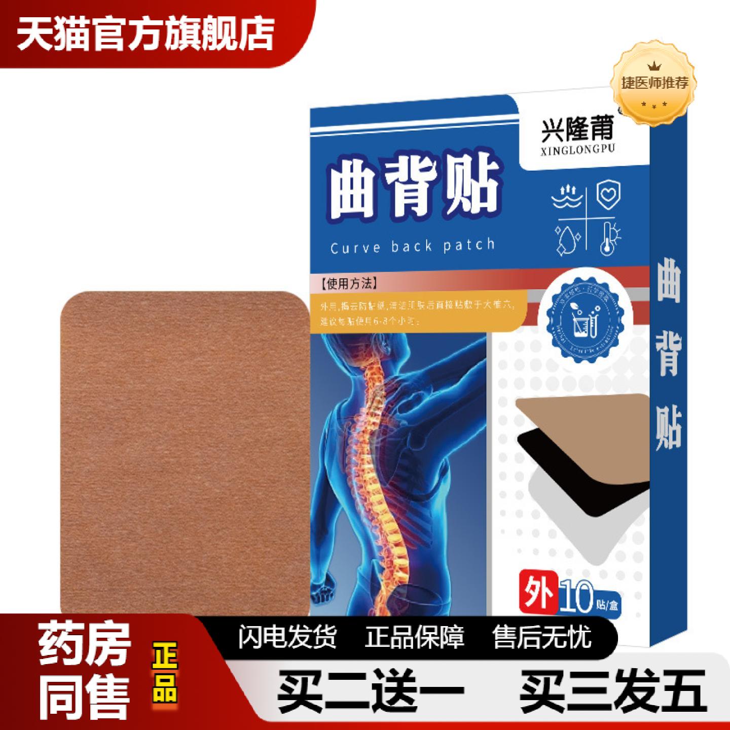 捷医师推荐兴隆莆艾草美背贴艾灸草本背部贴矫正腰背弯曲坐姿不正
