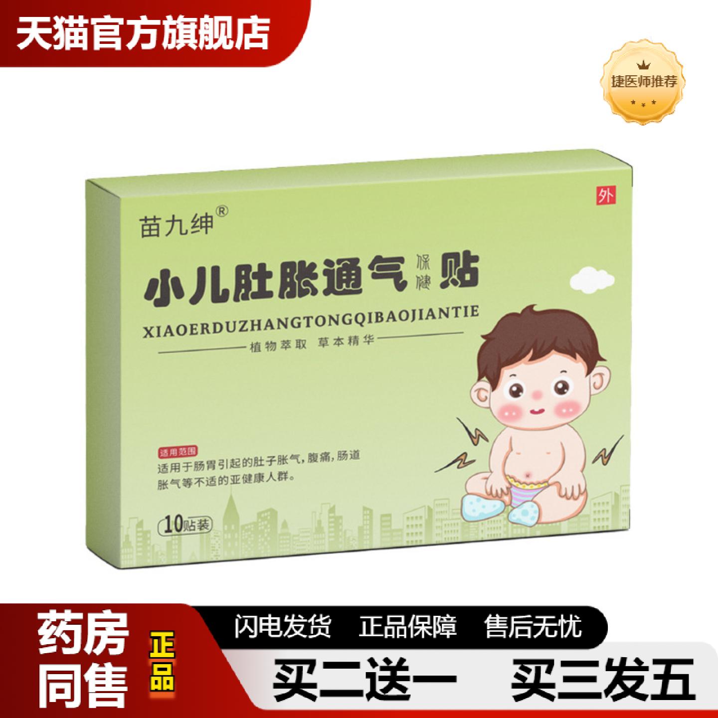 捷医师推荐小二肚胀通气贴厌食积食肚胀消食健脾穴位贴