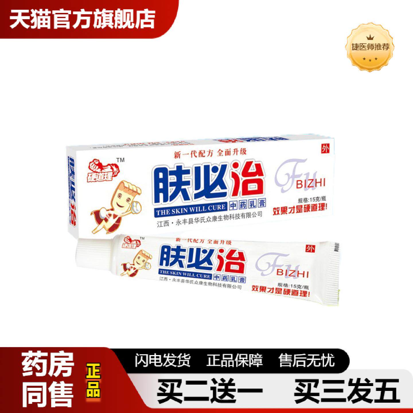 捷医师推荐华氏众康硬道理肤必治乳膏外用软膏紧致橘皮