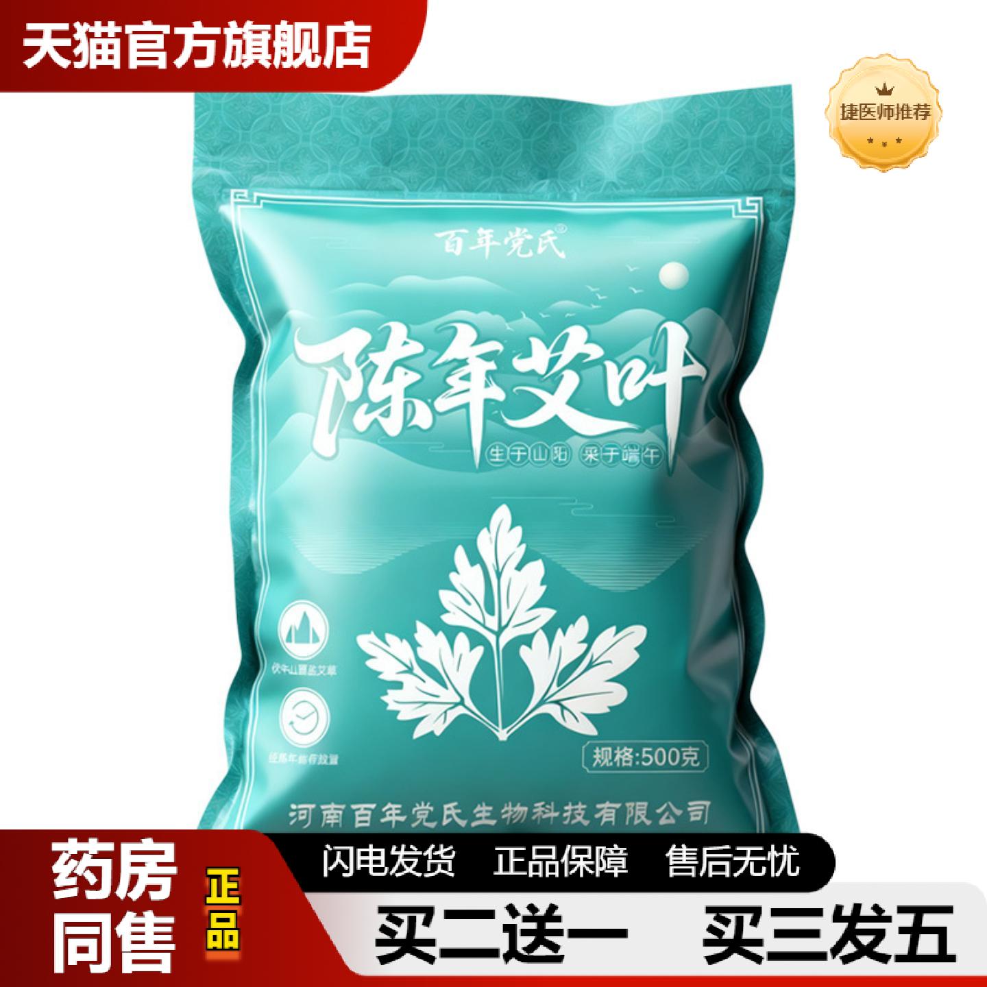 捷医师推荐艾叶干艾草头茬母婴泡澡泡脚可用500g散装艾叶泡脚包干