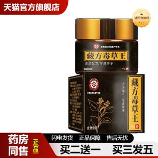 捷医师推荐宣武京品藏方毒草王30g/瓶非物质文化遗产身体护理套装