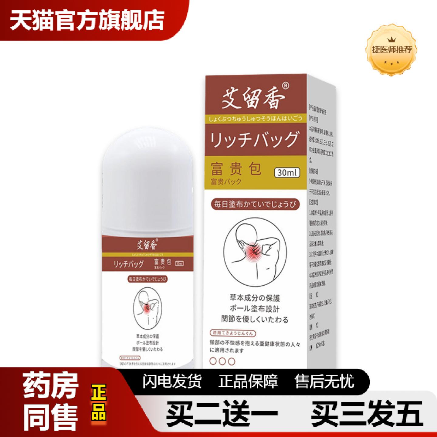 艾灸液多味本草颈椎按摩液上班族低头族通用