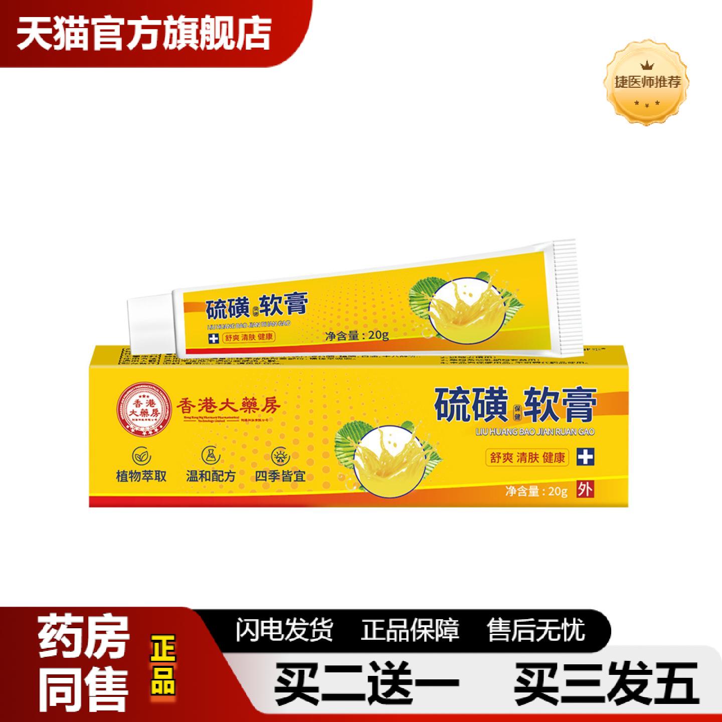 捷医师推荐洛健堂硫磺软膏20g皮肤皮肤痒外用抑菌乳膏草本硫磺膏