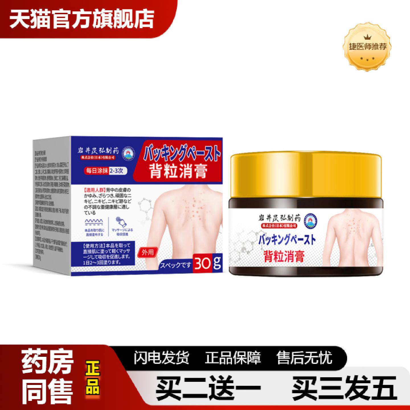 捷医师推荐岩井昃弘背上长痘痘后背痘背粒消背部除螨前胸痘印胸口