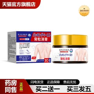 捷医师推荐岩井昃弘背上长痘痘后背痘背粒消背部除螨前胸痘印胸口