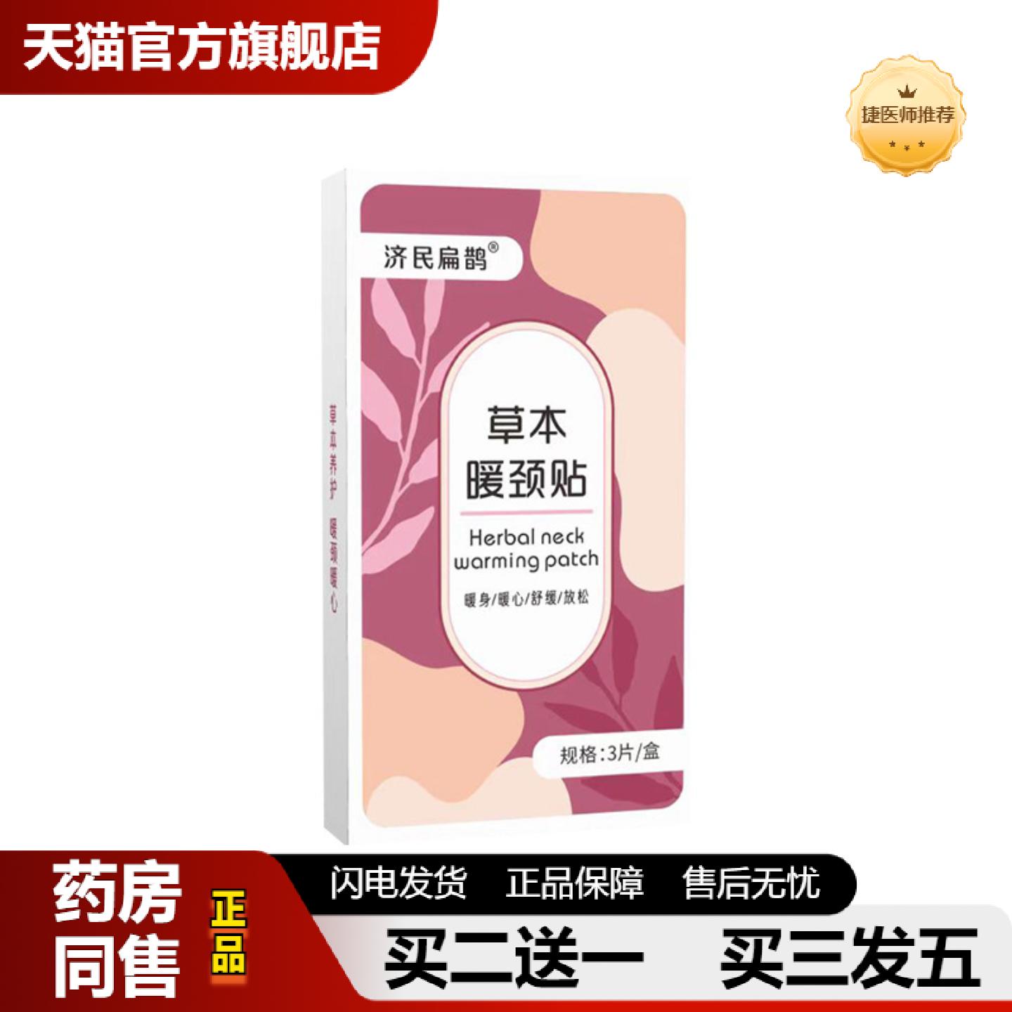 捷医师推荐艾草暖颈贴护颈艾制品肩颈发热围脖暖颈贴艾灸贴