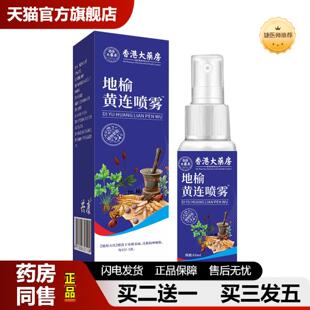 捷医师推荐香港大房地榆黄连喷雾剂清凉舒缓