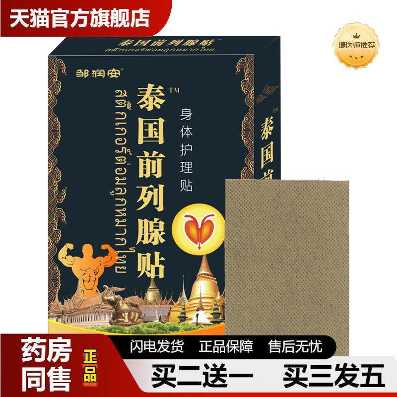 泰国贴肾宝男人温肾扶阳前列腺膏男性保健贴锁阳固本肚脐穴位贴
