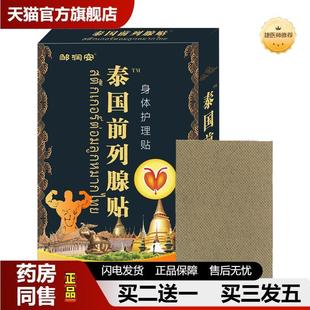 泰国贴肾宝男人温肾扶阳前列腺膏男性保健贴锁阳固本肚脐穴位贴