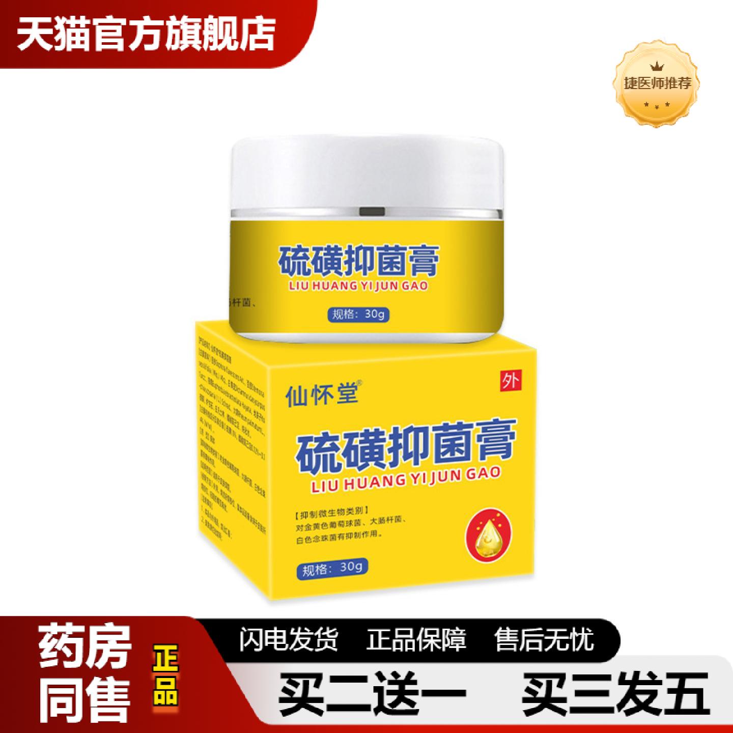 捷医师推荐10%硫磺抑菌软膏皮肤抑菌皮肤痒修护膏螨虫疥一扫光毛
