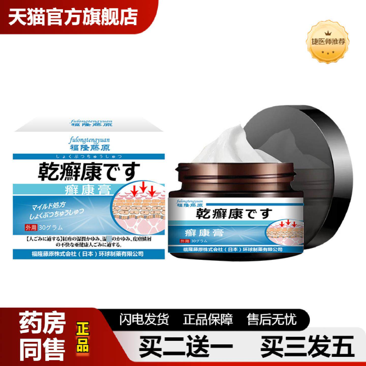 捷医师推荐福隆藤原癣康外用保健膏30g缓解湿湿毒皮肤肿胀痒外用