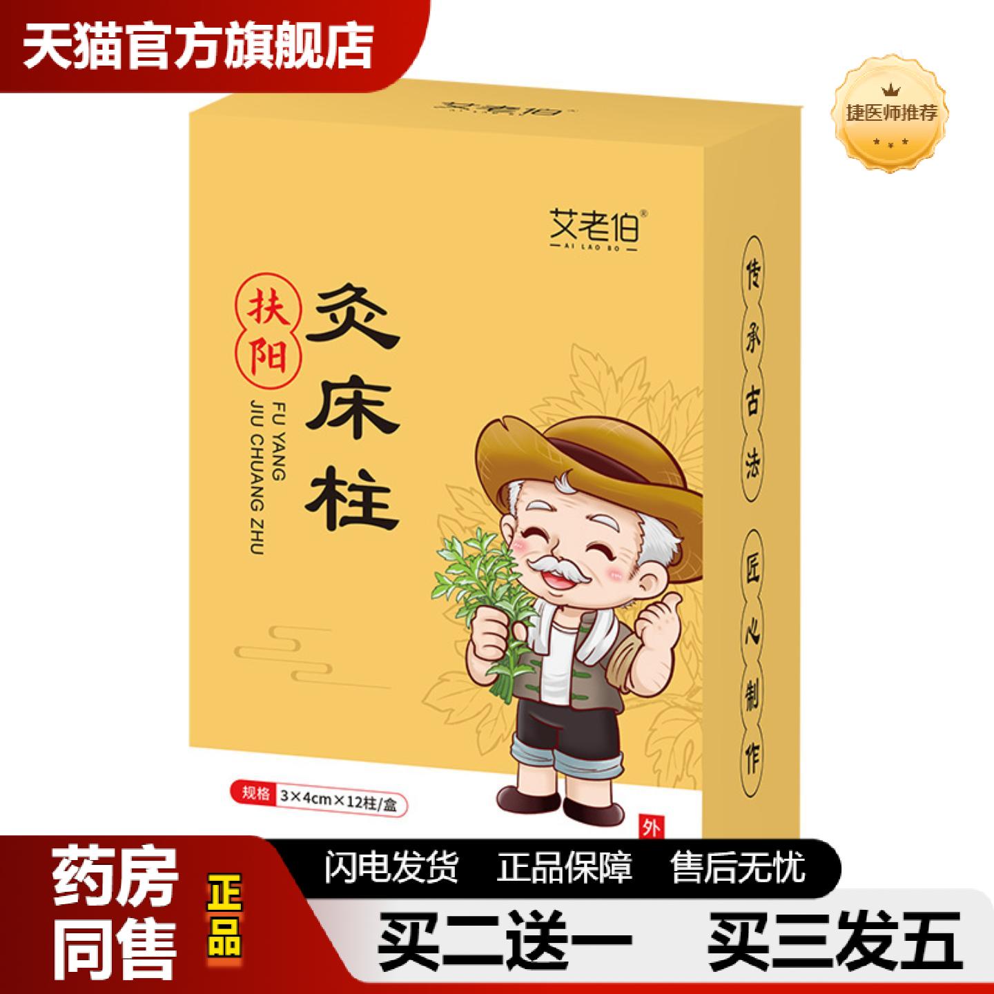 捷医师推荐3*4cm艾灸床专用艾柱扶阳透灸仪美容院加粗艾柱艾灸馆