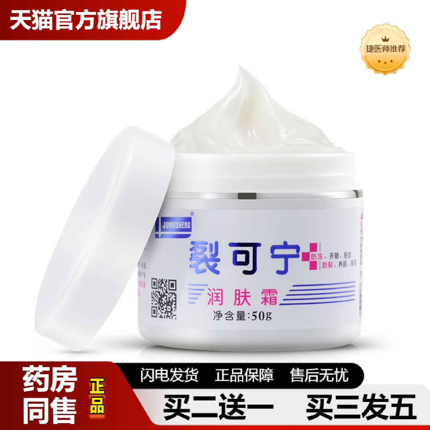捷医师推荐JUNYISHENG裂可宁润肤霜手足裂口滋养膏冻裂霜补水冻疮