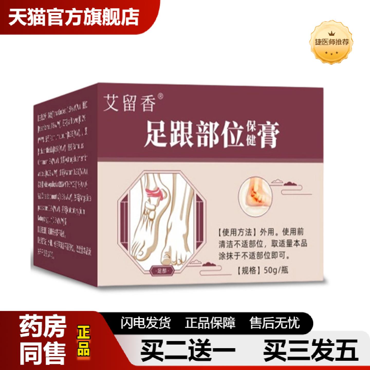 捷医师推荐足跟保健膏透骨痛膏脚后跟足底消痛脚底刺痛按摩膏涂抹