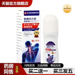 捷医师推荐 氨糖动力源透骨液50ml滚珠瓶草本精华艾灸苗灸液氨糖软